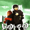 Appu And pappu
